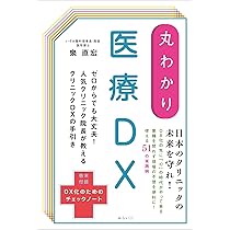 Think! No.15 DXとデジタルヘルス Think!別冊 2040年医療におけるDXとデジタルヘルスによる未来への航海